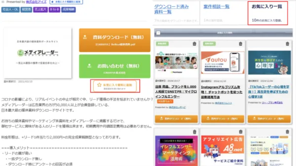 お気に入り登録機能のイメージ画像